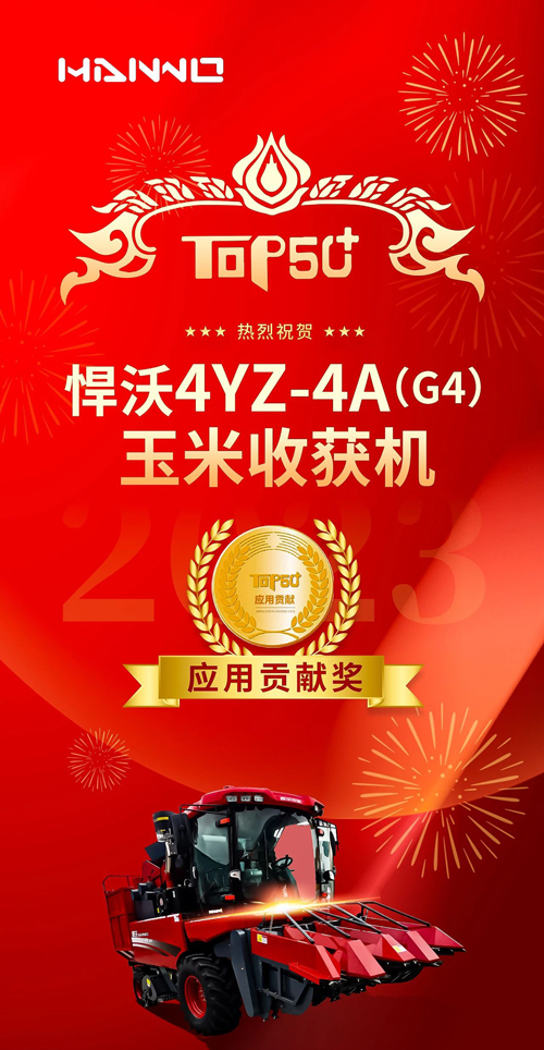 Hanwo corn harvester won the 2022-2023 China Agricultural Machinery TOP50 Award