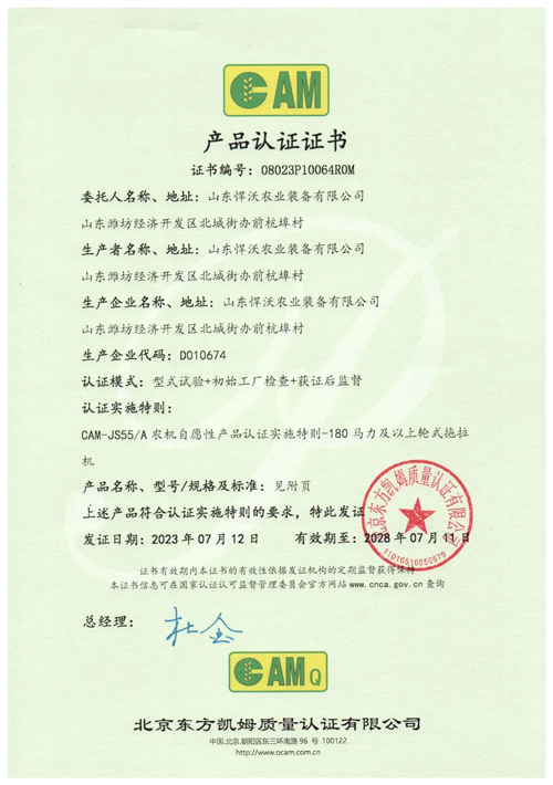 Shandong Hanwo Agricultural Equipment Co., Ltd. won the voluntary product certification for 200-220 horsepower wheeled tractors