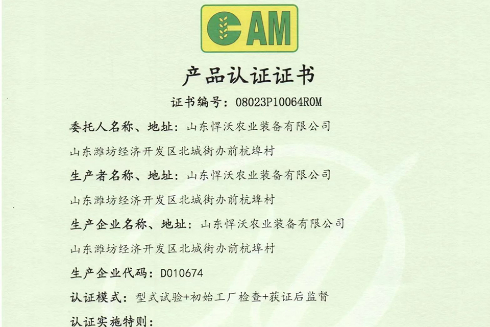 Shandong Hanwo Agricultural Equipment Co., Ltd. won the voluntary product certification for 200-220 horsepower wheeled tractors